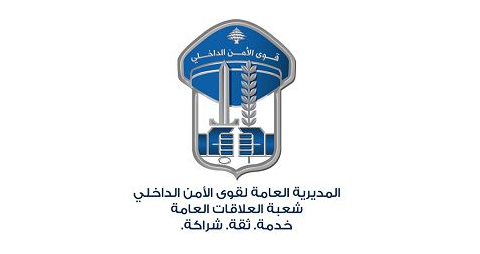 قوى الأمن: تدابير سير غداً على المسلك الشرقي للمدينة الرياضية لمدة أسبوعين
