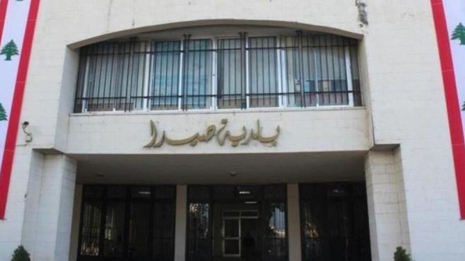 صيدا تستضيف معرضاً للتوظيف بمشاركة 35 جهة عارضة