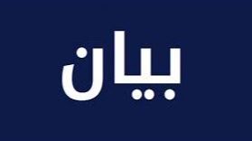 اتحاد الأفران والمخابز يحذّر من ارتفاع كلفة إنتاج الرغيف ويطالب بإجراءات عاجلة