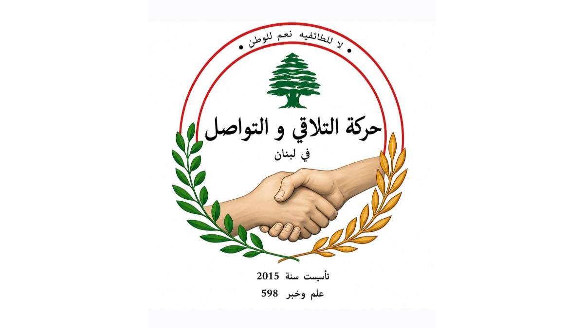 حركة "التلاقي والتواصل": أين الأحزاب من حاجات الناس ومصالحهم؟