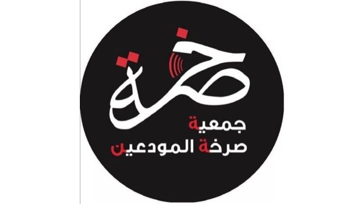 تحرك لـ"صرخة المودعين" وروابط المودعين أمام السرايا رفضاً لخطة الحكومة