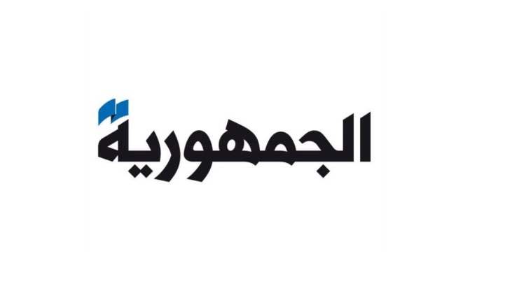 الجمهورية: تشرين شهر الانتخابات والاحتمالات والمفاجآت... عون دعم صمود الجنوبيين.. وسلام: دولتنا ملاذنا