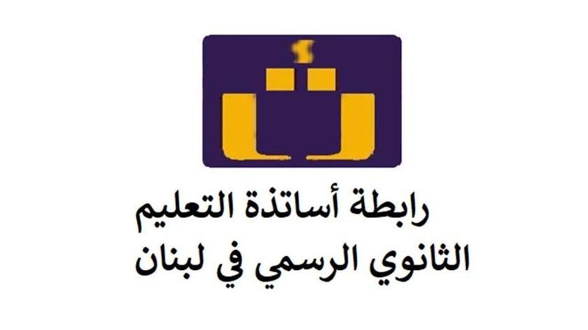 رابطة أساتذة الثانوي تدعو إلى إنصاف 13 أستاذاً من مصححي مسابقات الرياضيات في الامتحانات الرسمية 2025