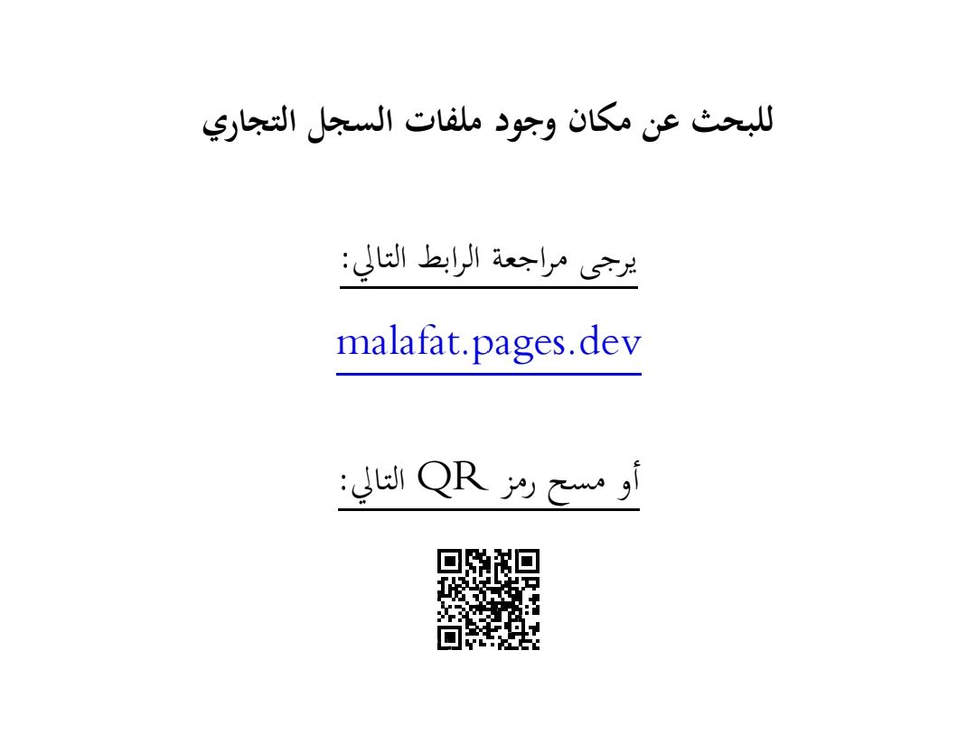 السجل التجاري
