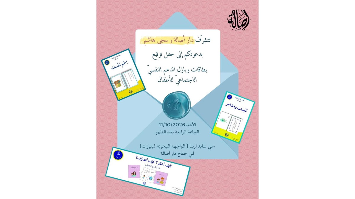 مؤلف جديد لسجى هاشم بعنوان «بطاقات وبازل الدعم النفسي الاجتماعي للاطفال»