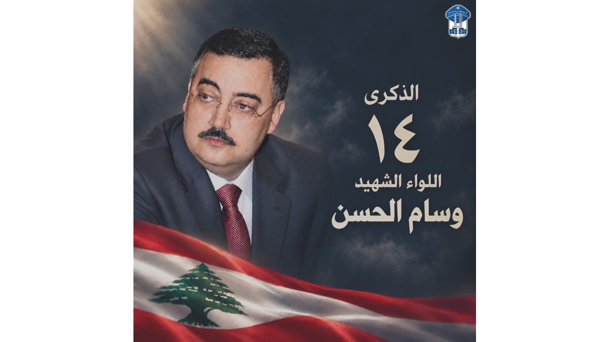 قوى الأمن الداخلي في الذكرى الـ14 لاستشهاد وسام الحسن: اسما لا يطويه الغياب