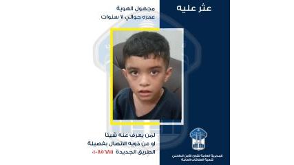 The Security Forces circulated a photo of an unidentified child found in Tariq al-Jadida