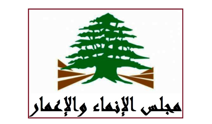 مجلس الإنماء والإعمار فند أبرز تطورات مشروع الدعم الطارئ للبنان